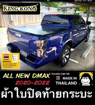 ผ้าใบปิดท้ายกระบะ ISUZU DMAX 4D 2020-2023(4ประตู)