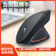 【無線充電】右手專用人體工學光電直立式滑鼠(黑色)  無線滑鼠 直立式滑鼠 光學滑鼠 電競滑鼠 可充電式右撇子垂直滑鼠 滑鼠 平行進口