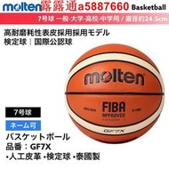 【正品現貨】24小時內發送 Molten 籃球 GF7X 7號籃球 開立發票 山田安全防護 FIBA國際籃球協會認証