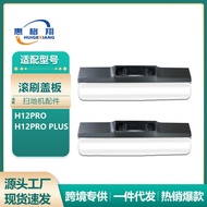 Suitable for Dreame Pursuit H12PRO Washing Machine Accessories H12PRO PLUS Roller Brush Cover Plate 