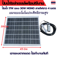 ปั้มน้ำโซล่าเซลล์ ปั้มโซล่าเซลล์ 12V ปั้มโซล่าเซลล์ dc โซล่าเซลล์ปั้ม ปั้มจุ่มโซล่าเซลล์ ปั้มโซล่า ช