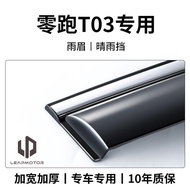 HANNENGDA | อุปกรณ์ตกแต่งภายในรถยนต์ ฝาป้องกันฝน T03 รุ่น 2023