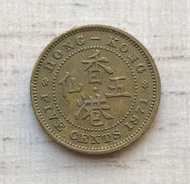 A香港五仙 1971年 女王頭伍仙 香港舊版錢幣 硬幣 $12