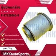 Lower Control Arm Bushing D-Max 4x2 8-97220065-0 8-97364174-0 **Thai Products For Sale Good Product 