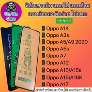 ฟิล์ม Ceramic แบบใส ด้าน กันแสง Oppo รุ่น A1k, Oppo A3s, Oppo A5s, Oppo A5 2020, Oppo A9 2020, Oppo 