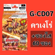 แวนการ์ด G-CD07 แคลน คาเงโร่ เด็คมังกรเพลิงคลั่งปฐมกาล พร้อมเล่น 60 ใบ