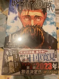 咒術迴戰 19 集 同捆版