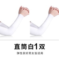 冰絲防曬袖套 男女通用 防UV護臂 開車戶外必備 夏季涼感- 露指款、黑色 均碼