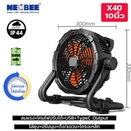 Neobee พัดลมแคมป์ปิ้งกันน้ำ IP44 รุ่นX45 ชาร์จไฟได้ 30000mAh กลางแจ้งตกปลา USB TypeC Output