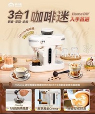 Yohome 迷你專業級現磨鮮萃奶泡3合1半自動家庭意式咖啡機