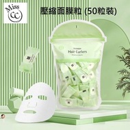 Miss CC - 無紡布壓縮面膜粒/DIY美容面膜紙 (50粒)