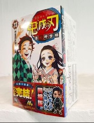(現時點交收) 全新未開 Banpresto Q-Posket Tanjiro Nezuko Zenitsu Beihei Inosuke Set 鬼滅の刃 鬼滅之刃 漫畫 第23期 連4隻 QPOS
