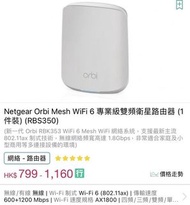 (99% 新) Orbi Mesh WIFI 6 白色Router