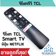 TCL smart TV remote control is used with this kind of shape remote. 'No voice commands 'is a smart TV, TCL remote control, cheap TV remote control ready to ship.