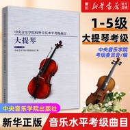 [Xinhua Bookstore Flagship Store Official Website] Cello (Level 1-5 Central Music Institute Official