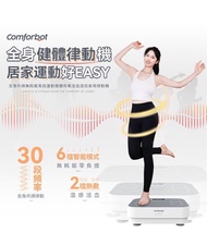 Comfortbot 全身健康律動機（5折出售）（九成新）