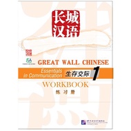 Great Wall Chinese-Essentials in Communication Workbook Volume 1 ·(1)