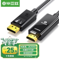 毕亚兹 DP转HDMI转接线 4K高清连接线1.2版 DisplayPort转hdmi公对公视频线 电脑接电视转换器线 1.8米 XL26