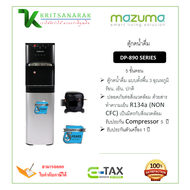 mazuma ตู้กดนํ้าดื่ม DP-890 SERIES แบบตั้งพื้น 3 อุณหภูมิ ร้อน เย็น ปกติ