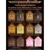 T Thailand Amulet Charm Popularity Khun Pay Wa Man by Lp Mian Phra Khun Paen Chay Wa Man by Lp Mian