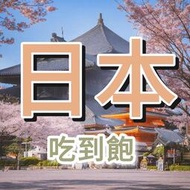 【mtos實體卡】日本網卡 三大電信 旅遊網卡 無限吃到飽 出國網卡 北海道 沖繩 東京 日本上網 日本網路