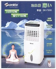 山崎 - 超強涼風機 (分離式水箱 ) 大容量10公升 SKF906