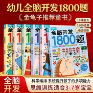 6 Questions for Children Whole Brain Development 1800 Questions 3-7 Years Old Children Educational T