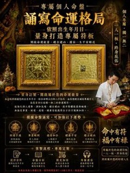 代訂製 專屬改命能量符片連框擺枱-阿贊納-泰國聖物