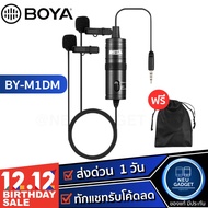 [ ของแท้เช็คได้ 100%️] BOYA BY-M1DM ไมค์โครโฟนอัดเสียง หนีบเสื้อ แบบ2ไมค์ สำหรับมือถือ คอม กล้อง Wireless Microphone As the Picture One