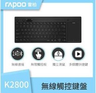 全新 公司貨 雷柏RAPOO 無線觸控鍵盤 K2800 觸控鍵盤+滑鼠鍵 無線鍵盤