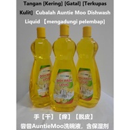 【1000ml】【Sensitive hand】【Dishwash Liquid + Moisturizer + Sea Salt 】【Tangan Sensitif】【Cecair Cuci Pin