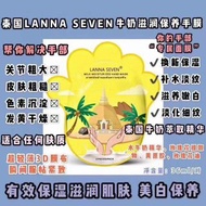 泰國LANNA SEVEN蘭納手膜