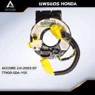 แพรแตร ลานคอพวงมาลัย สไปร่อน HONDA / ACCORD 2.0-2003-07 OEM:77900-SDA-Y01 (CLS-HO-AB7)