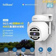Srihome戶外400萬高清像素智能網絡攝像頭5G雙頻Wifi監控防水球機