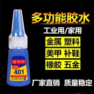401 Glue Super Glue Quick-Drying Sticky Metal Plastic Repair Shoes diy Handmade Manicure 401 Instant