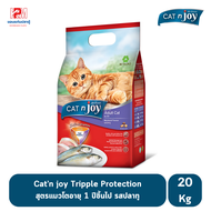 Cat n Joy Tripple Protection อาหารแมวโต รสปลาทู ขนาด 20 KG.