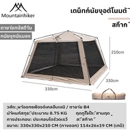 Mountainhiker เต็นท์ตาข่ายขนาดใหญ่ นอนแบบกางอัตโนมัติ 10.8 x 10.8 x 7.9 ฟุต