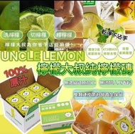 🇹🇼 UNCLE LEMON台灣檸檬大叔100%純檸檬磚🇹🇼