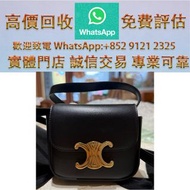 連鎖實體店 全港澳免費上門：CELINE Triomphe 黑色亮澤小牛皮 迷你斜背手袋 名牌手袋 手袋 舊手袋 腰包 斜挎包 水桶包 LV 手提包 二手手袋 LV腰包 阿瑪尼Armani 、銀包、包