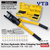 YTB คีมย้ำสายไฟ ไฮดรอลิค แรงอัดสูงสุด 16 ตัน YQK-300 | ปากจีบ 11 คู่ | 16 Ton Hydraulic Crimping Too