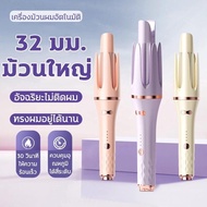 Automatic Hair Curler 32 Mm. Hot Fast 10 Seconds Long-Lasting