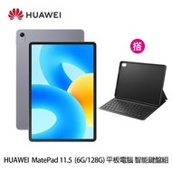 HUAWEI 華為 MatePad 11.5 6G/128G 平板電腦 智能鍵盤組 送華為手機自拍棒＋華為 MateDock 3 多媒體轉接器擴充基座＋摺疊後背包＋旅行掛勾包等好禮_廠商直送