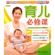 SG汉舟书店★育儿必修课（之宝贝书系69）★崔绍珍 编著【育儿YEZS Parenting】Hzbook Chinese Book中文图书Hzbook华文书局Bookstore Bookshop
