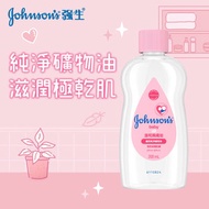 強生溫和潤膚油200毫升