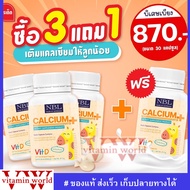 NBL Calcium Plus แคลเซียม พลัส วิตามินดี แคลเซียมเด็กสูง มีส่วนช่วยให้กระดูก-ฟันแข็งแรง (แพ้นมวัวทาน
