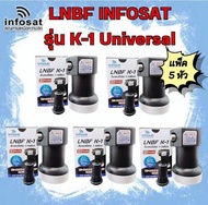 **แพ็ค5หัว ดำ ** LNBF INFOSAT รุ่น K-1 Universal รับชมอิสระ 1 กล่อง 1 จุด(รองรับจานทึบทุกสีและกล่องดาวเทียมทุกยี่ห้อ)