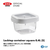 OXO GoodGrips Locktop Container Square 0.4L