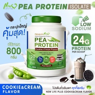 🚛ส่งฟรี สั่งเลย🔥 New Life Plus PEA  Protein Cookie&amp;Cream Flavor โปรตีนจากถั่วลันเตา  รสคุกกี้แอนด์ครีม โปรตีนสูง เพิ่มขนาดมวลกล้ามเนื้อ ลดปัญหาการท้องผูก