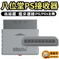 Babitdo 8Bitdo PS PS2 Wireless Receiver Bluetooth Handle Adapter Support XBOX P5 P4 8bitdo Controlle
