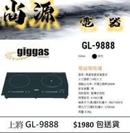 上將-GL9888-雙頭-電磁-電陶爐 GL-9888